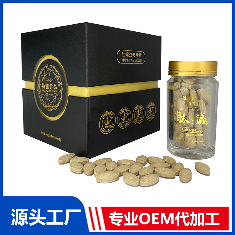 肽赢牡蛎双参肽片 特膳食品小分子肽类产品特膳片剂OEM定制