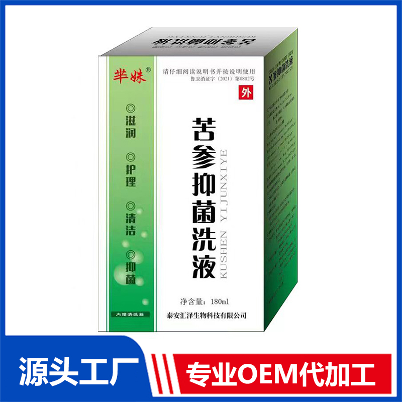 苦参抑菌洗液OEM 妇用抑菌洗液 妇用凝胶乳膏软膏 私密抑菌洗液厂家