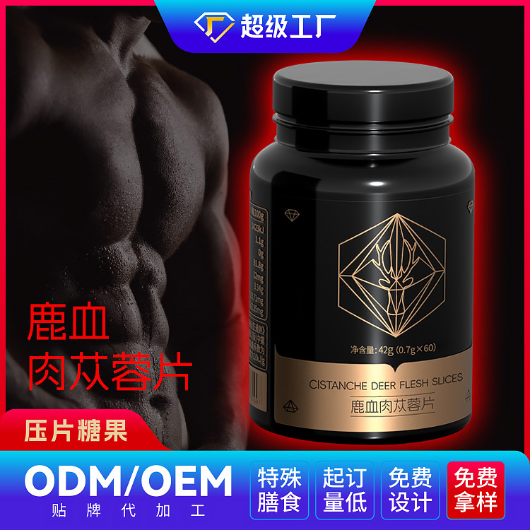 鹿血肉苁蓉片OEM/ODM贴牌代加工