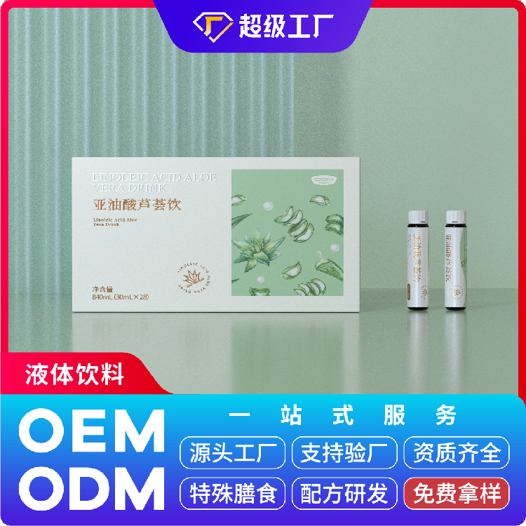 亚油酸芦荟饮OEM/ODM贴牌代加工