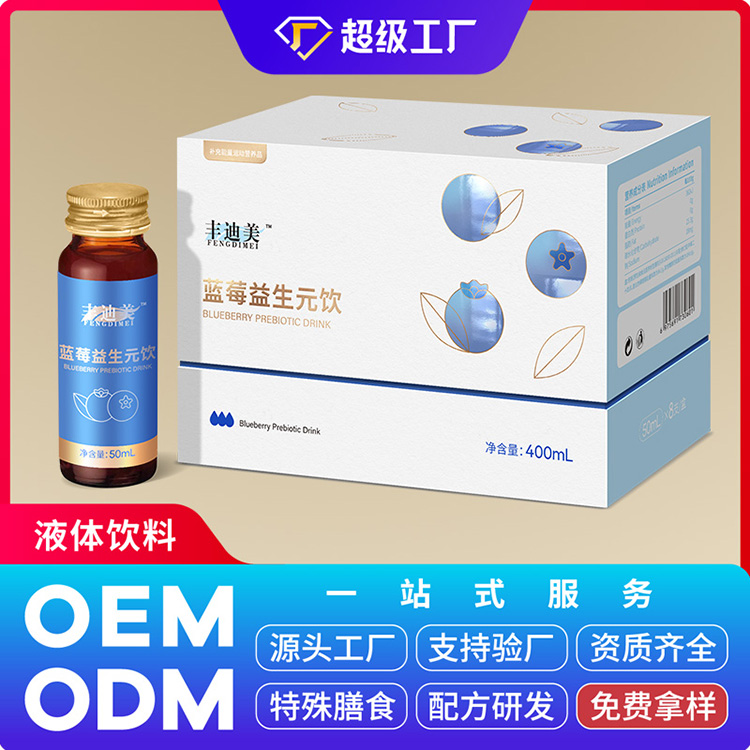 蓝莓益生元饮OEM/ODM贴牌代加工