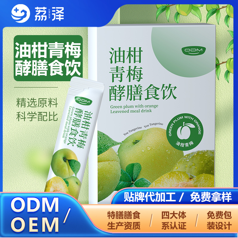 油柑青梅酵膳食饮OEM/ODM贴牌代加工