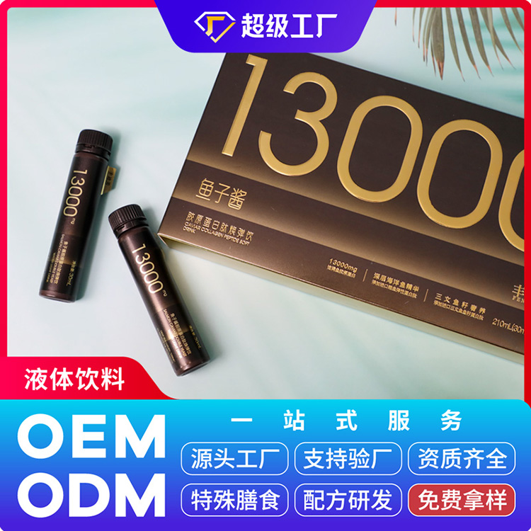 鱼子酱胶原蛋白肽焕弹饮OEM/ODM贴牌代加工