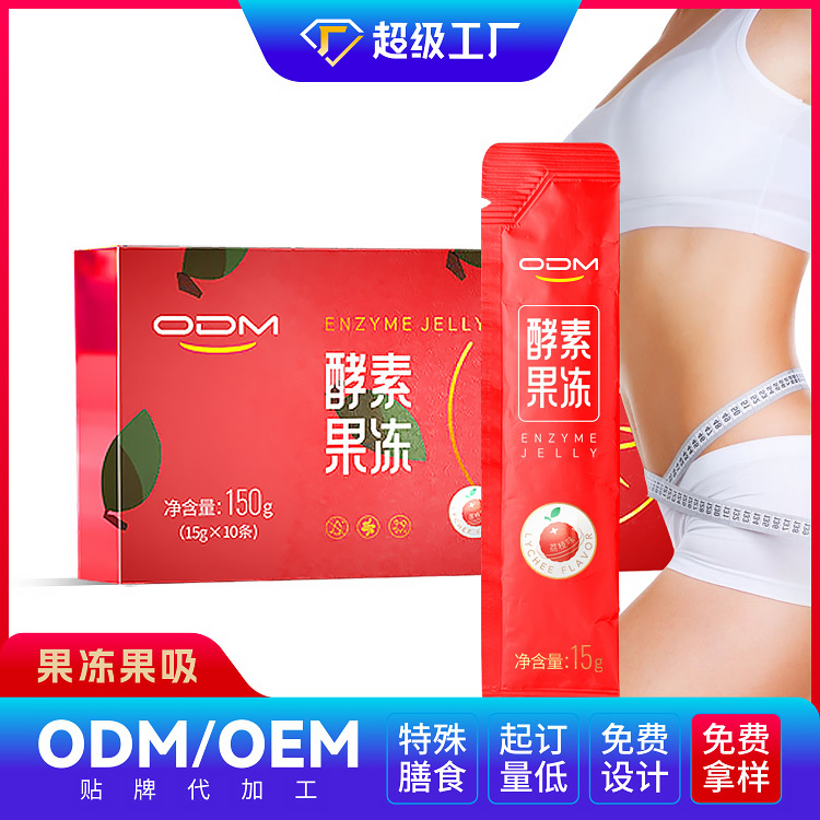 荔枝味酵素果冻OEM/ODM贴牌代加工