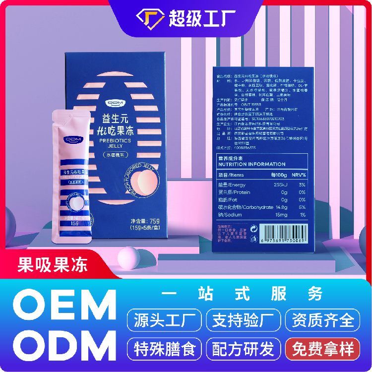 益生菌Hi吃果冻（水蜜桃味）果吸果冻OEM/ODM贴牌代加工