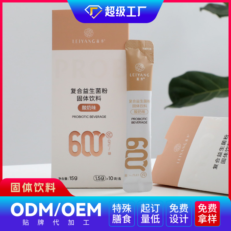 复合益生菌粉OEM/ODM固体饮料贴牌代加工