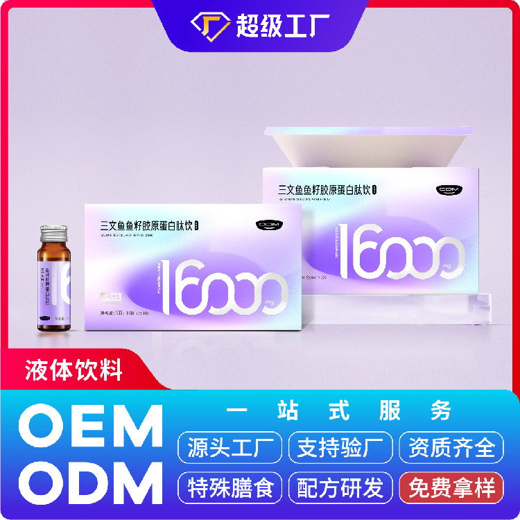 三文鱼鱼籽胶原蛋白肽饮OEM/ODM贴牌代加工