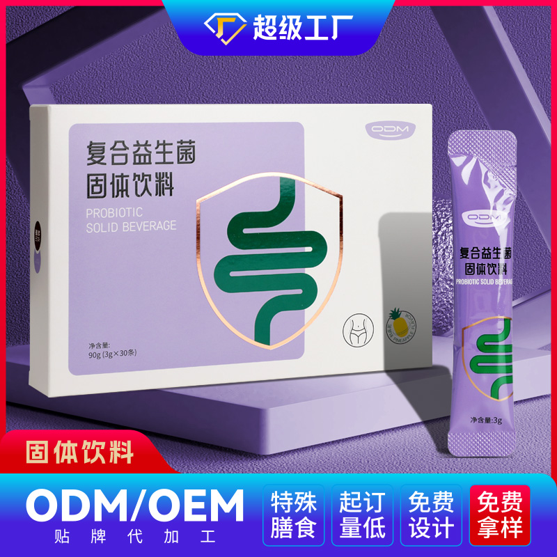 复合益生菌固体饮料OEM/ODM贴牌代加工