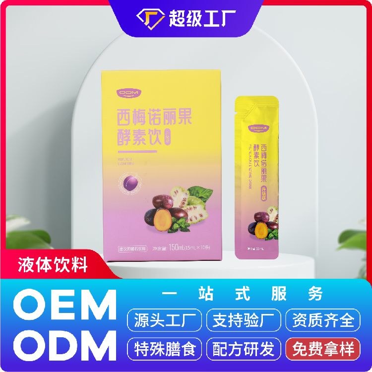 西梅诺丽果酵素饮OEM/ODM贴牌代加工