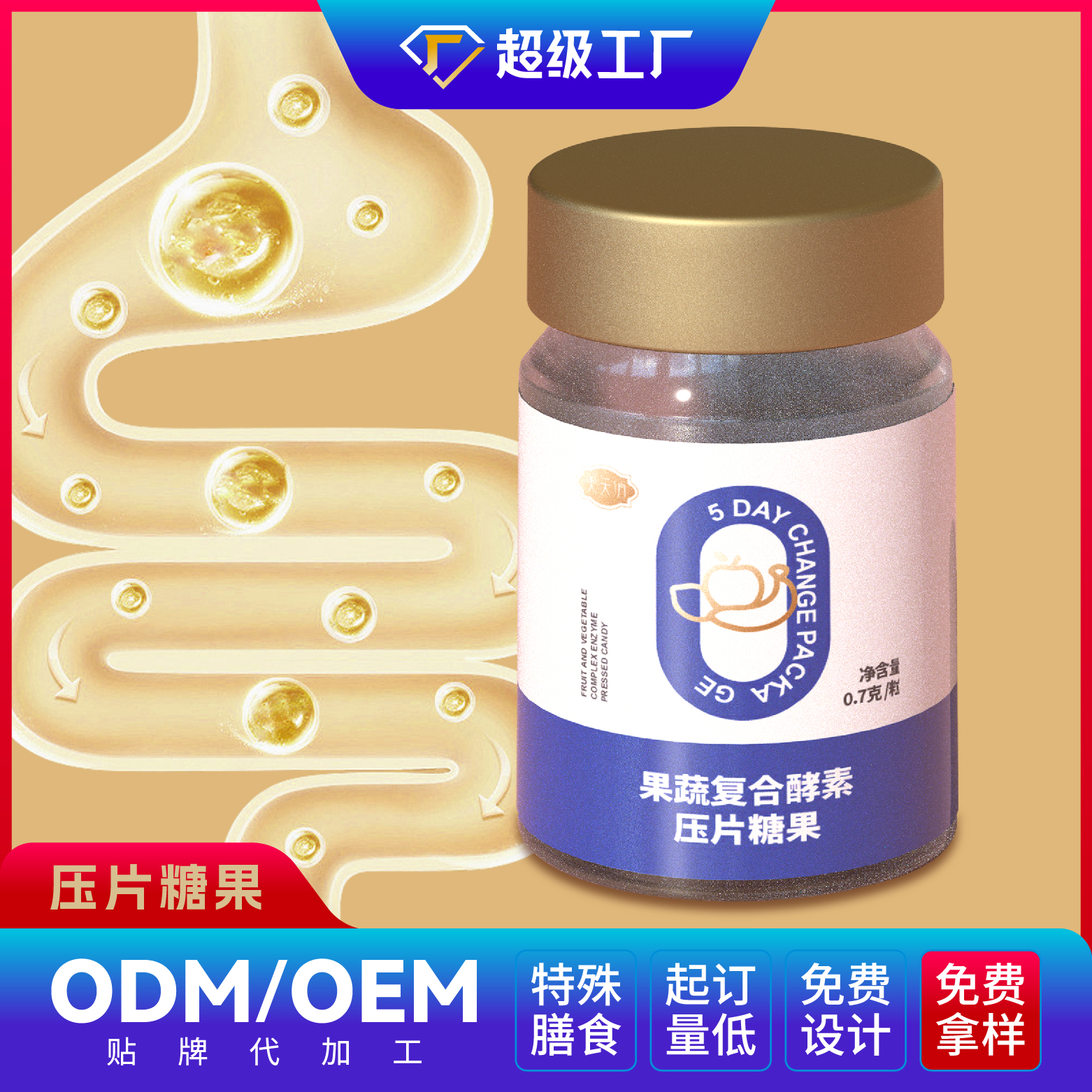 果蔬复合酵素压片糖果OEM/ODM贴牌代加工