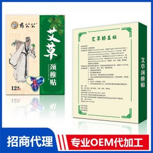 艾草颈椎贴OEM贴牌代加工 贴剂贴牌定制源头厂家