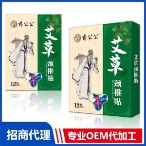 艾草颈椎贴盒装OEM贴牌代加工 贴剂贴牌定制源头厂家