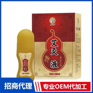 艾灸保健液OEM贴牌代加工 保健液贴牌定制源头厂家