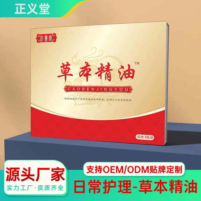 草本精油OEM代加工 草本脐油精油贴牌定制源头厂家