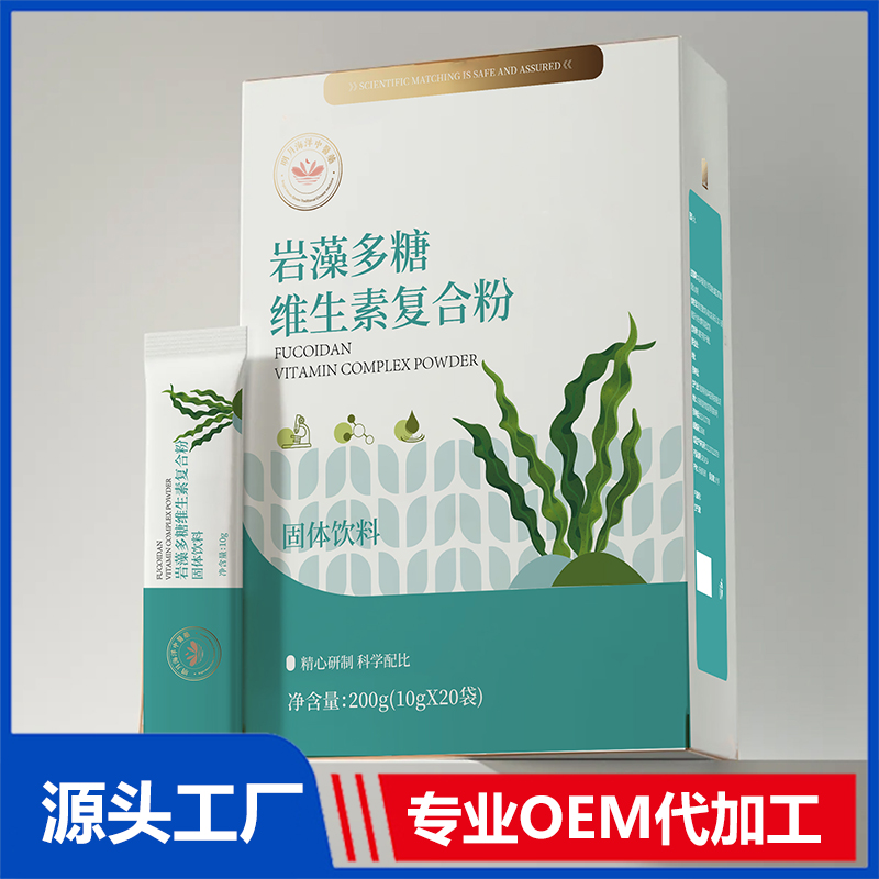 岩藻多糖维生素复合粉OEM 特膳食品固体饮料贴牌代加工