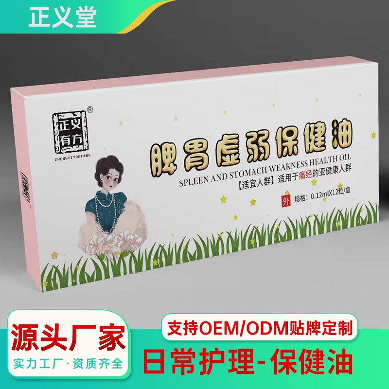 脾胃虚弱保健油OEM代加工 草本脐油精油贴牌定制源头厂家