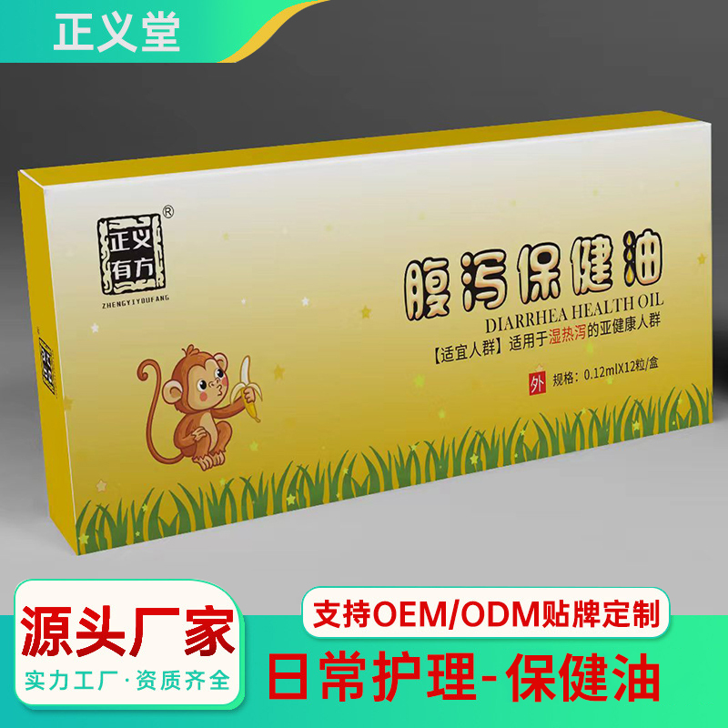 腹泻保健油OEM代加工 草本脐油精油贴牌定制源头厂家