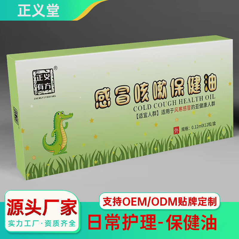感冒咳嗽保健油OEM代加工 草本脐油精油贴牌定制源头厂家