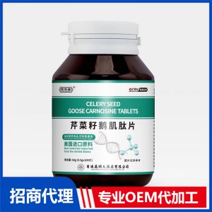 芹菜籽鹅肌肽片OEM代加工咀嚼片片剂贴牌定制源头工厂