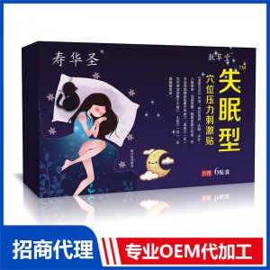 失眠型穴位压力刺激贴OEM代加工 穴位压力刺激贴贴牌定制加工