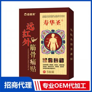 远红外筋骨痛贴OEM代加工 贴剂贴牌定制加工