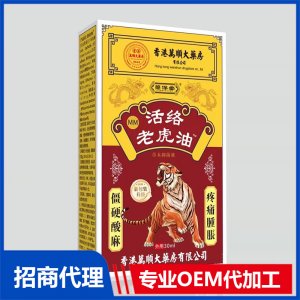 活络老虎油OEM代加工 活络油贴牌定制加工