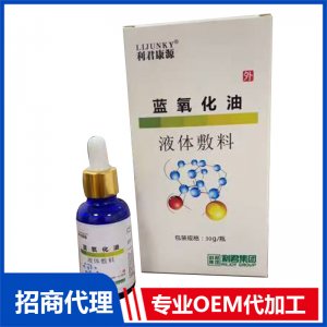 蓝氧化油液体敷料OEM代加工-蓝氧化油液体敷料贴牌定制源头工厂