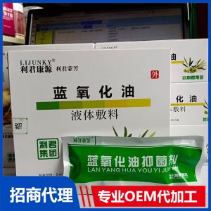 蓝氧化油液体敷料OEM代加工 液体敷料贴牌定制源头工厂