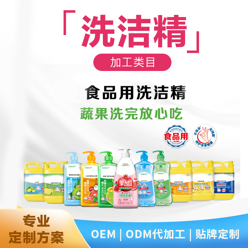 洗洁精OEM/ODM全香型全规格洗洁精生产代工贴牌定制