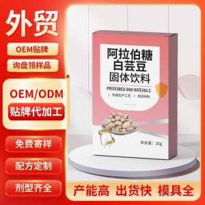 阿拉伯糖白芸豆固体饮料 OEM/ODM贴牌代加工定制批发