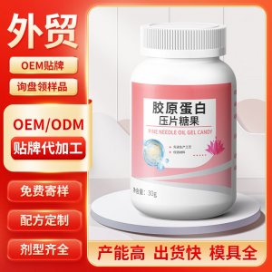 胶原蛋白压片糖果 OEM/ODM贴牌代加工批发定制源头工厂