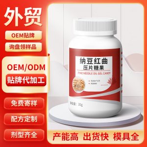 纳豆红曲压片糖果 OEM/ODM贴牌代加工批发定制源头工厂