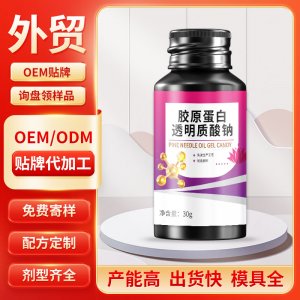 胶原蛋白透明质酸钠 OEM/ODM贴牌代加工批发定制源头工厂