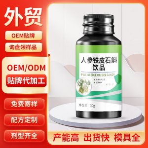 人参铁皮石斛饮品 OEM/ODM贴牌代加工批发定制源头工厂