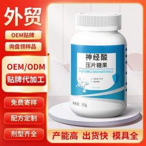 神经酸压片糖果 OEM/ODM贴牌代加工批发定制源头工厂