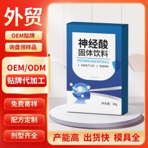 神经酸固体饮料 OEM/ODM贴牌代加工定制批发