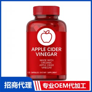 生酮苹果醋胶囊OEM代加工 胶囊贴牌定制源头工厂