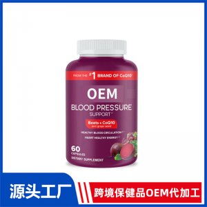 甜菜辅酶Q10葡萄籽3合1OEM贴牌代加工 片剂加工定制源头工厂