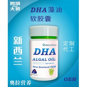 DHA藻油软胶囊 OEM贴牌定制代加工