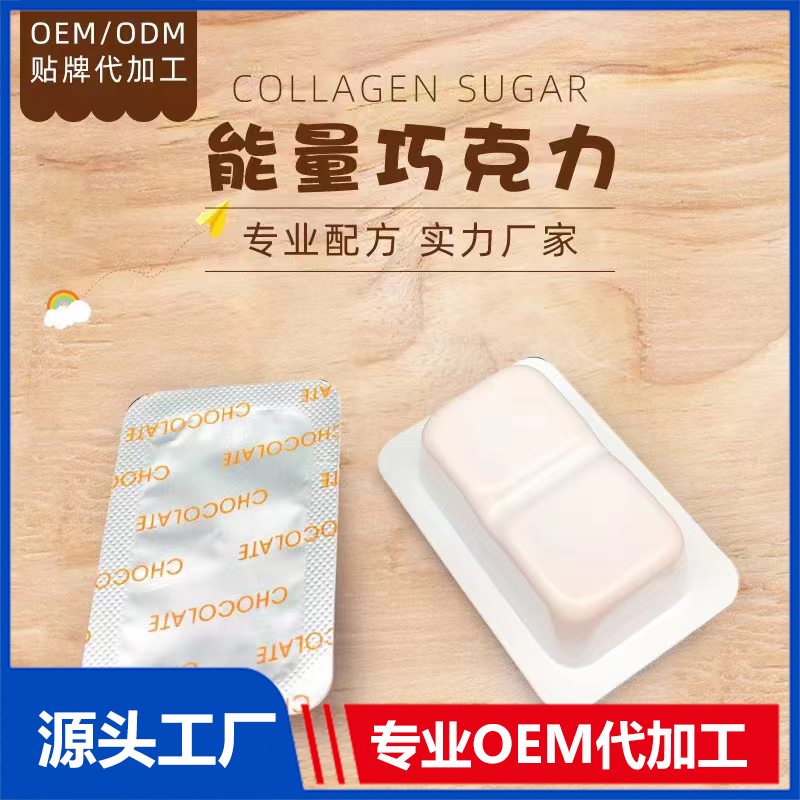 能量巧克力OEM/ODM益生菌黑巧克力饱腹代餐巧克力源头厂家