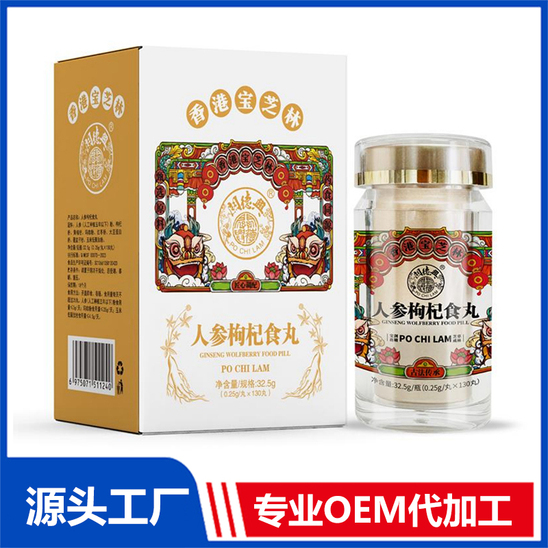 人生枸杞食丸 本草食丸药食同源丸剂OEM/ODM代加工