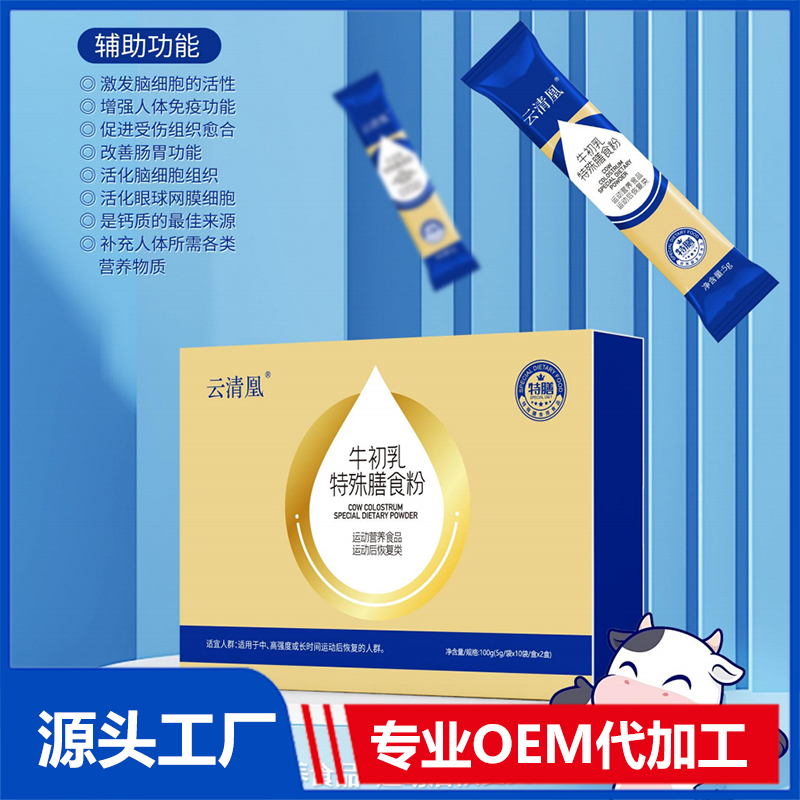 牛初乳特殊膳食粉OEM/ODM牛初乳粉特膳食品运动营养食品代加工