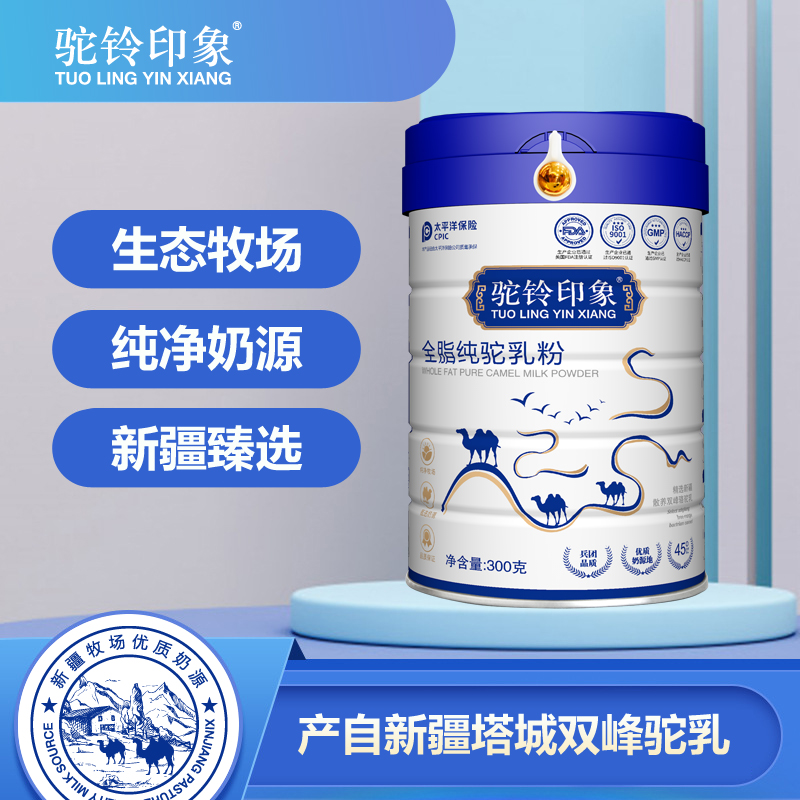 驼铃印象全脂纯驼乳粉现货批发代理 驼奶粉驼乳粉OEM