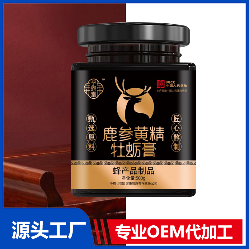 鹿参黄精牡蛎膏蜂产品制品OEM/ODM养生膏滋代加工