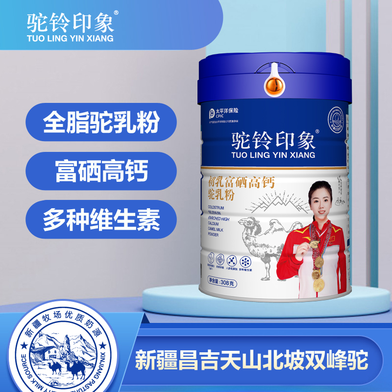 驼铃印象初乳富硒高钙驼乳粉代理批发 驼乳粉调制乳粉羊奶粉OEM代工