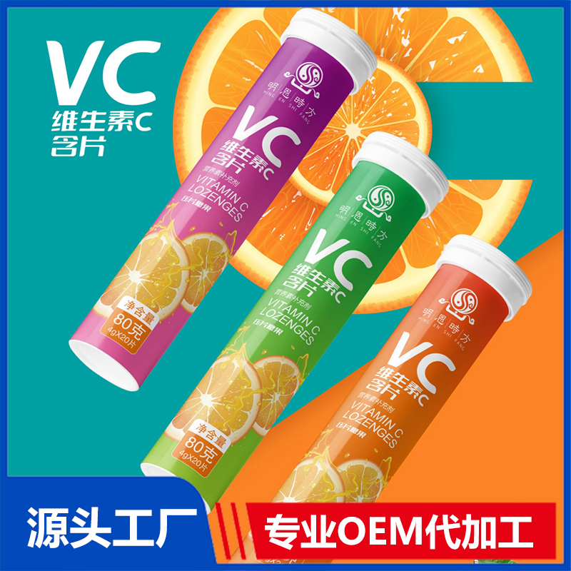 维生素C含片OEM/ODM压片糖果咀嚼片代加工