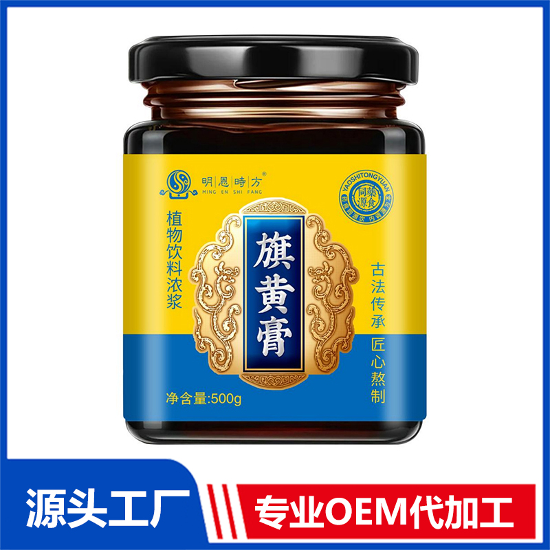 旗黄膏植物饮料浓浆OEM/ODM养生膏滋代加工