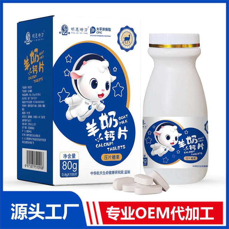 羊奶钙片OEM/ODM咀嚼片压片糖果代加工