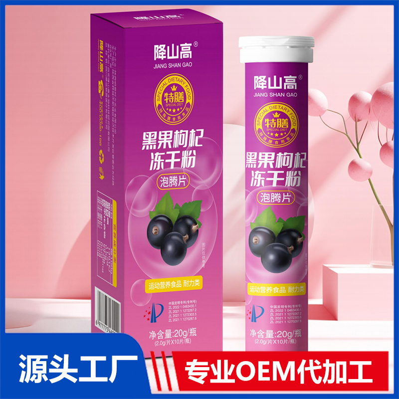 黑果枸杞冻干粉OEM/ODM特殊膳食食品代加工