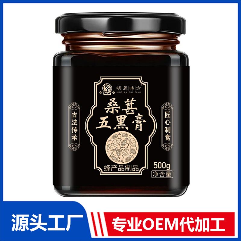 桑葚五黑膏蜂产品制品OEM/ODM养生膏滋代加工